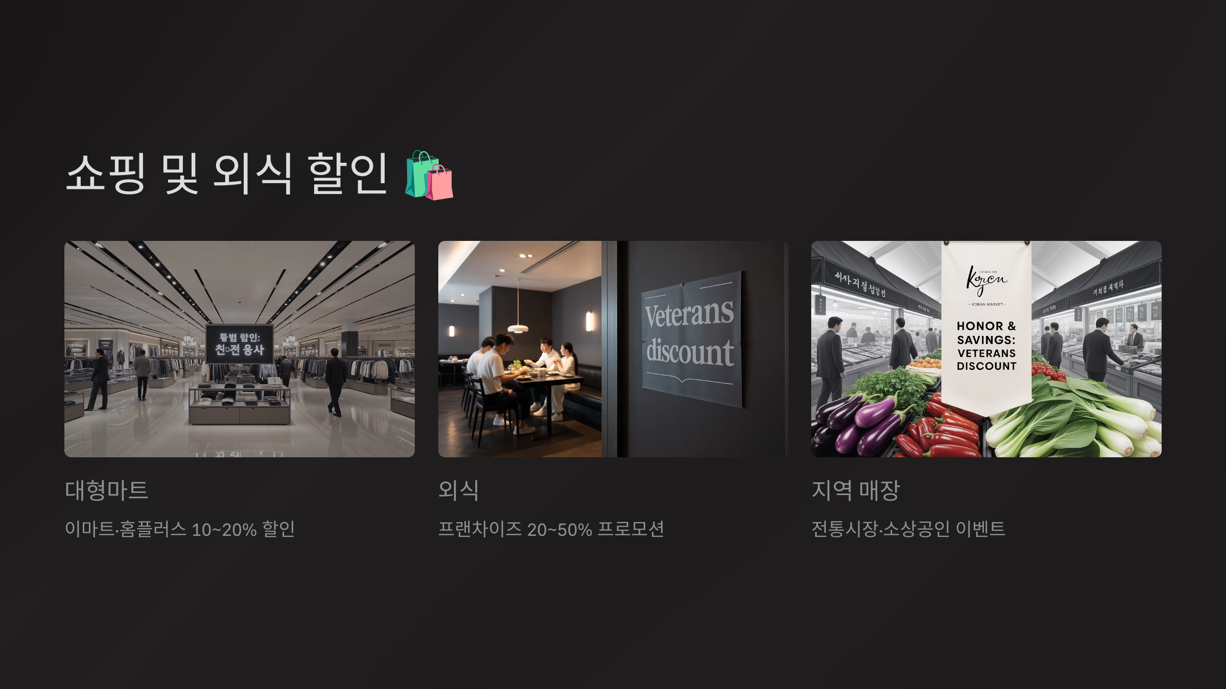 쇼핑 및 외식 할인