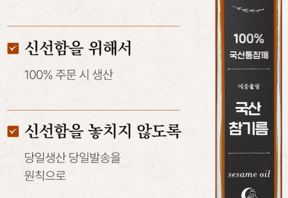 생생정보-주문생산-참기름