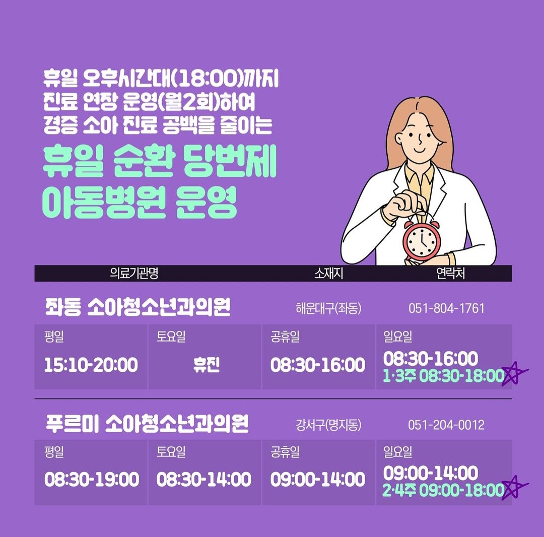 부산 달빛 어린이병원 저장해두기