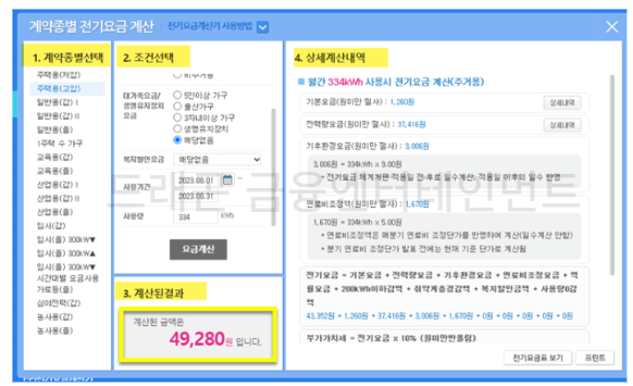 한전 전기요금 계산결과