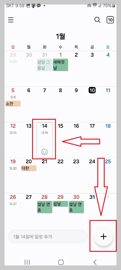 핸드폰 디데이 설정 방법