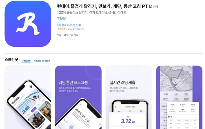런데이 앱 설치 (달리기, 만보기, 계단, 등산 관리 어플)
