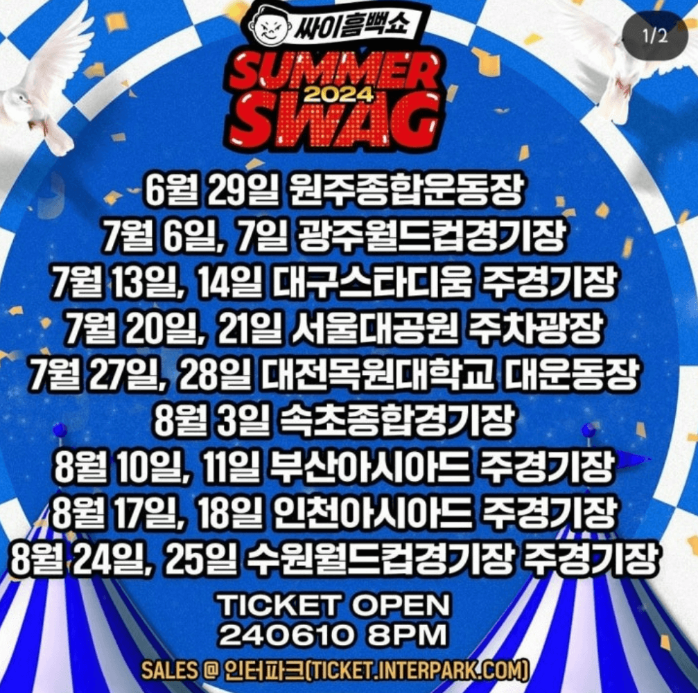 2024싸이흠뻑쇼-예매-지정석-스탠딩시야-장단점