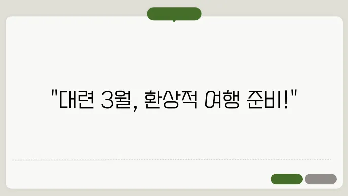 중국 대련 3월 날씨 옷차림 추천 여행지