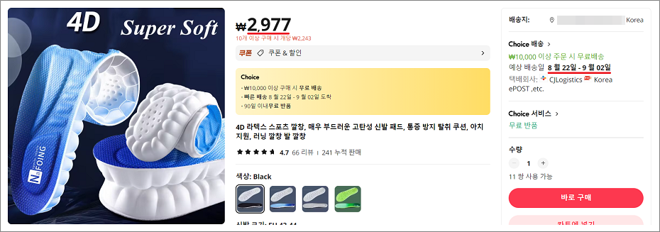 알리익스프레스(AliExpress) 초이스 Choice 구매 방법.