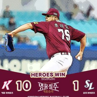 키움 삼성 하이라이트