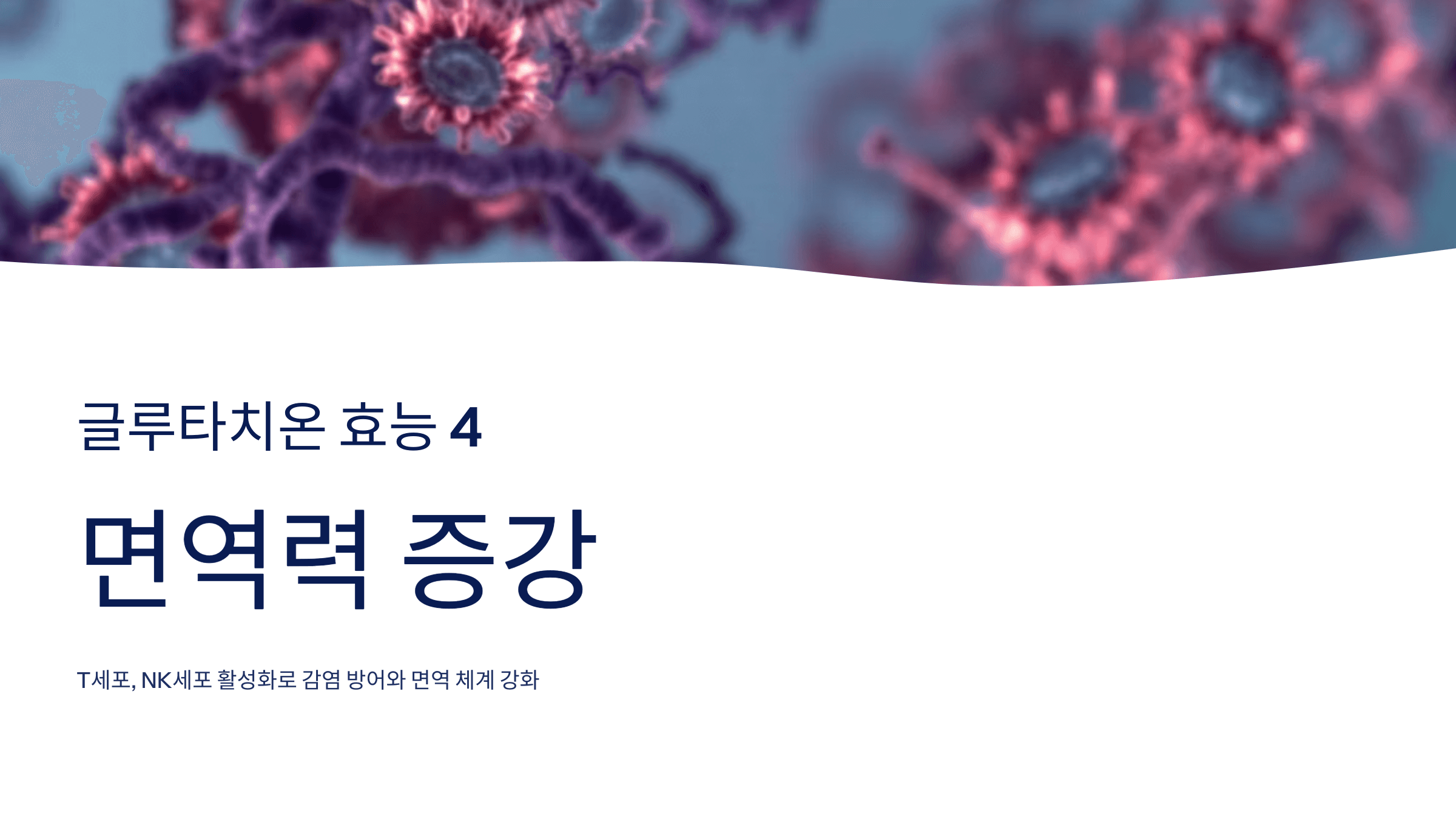 글루타치온 사진입니다.