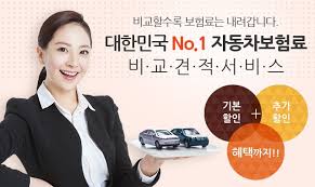 자동차보험료 비교견적