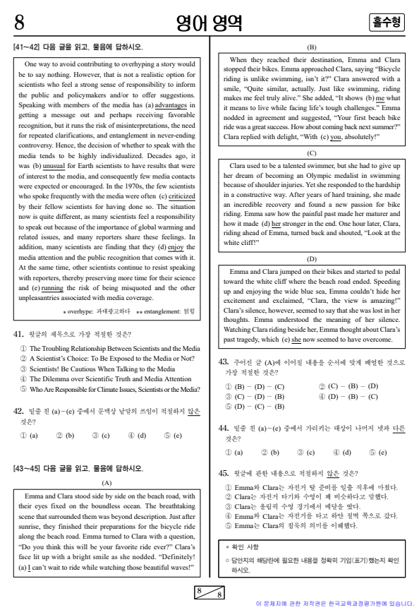 2023-수능-영어-기출문제-2024학년도-수능2