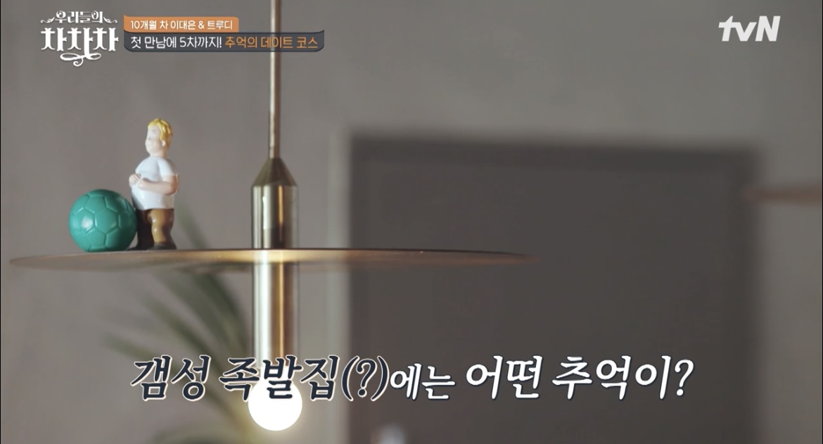 우리들의차차차갬성족발집내부