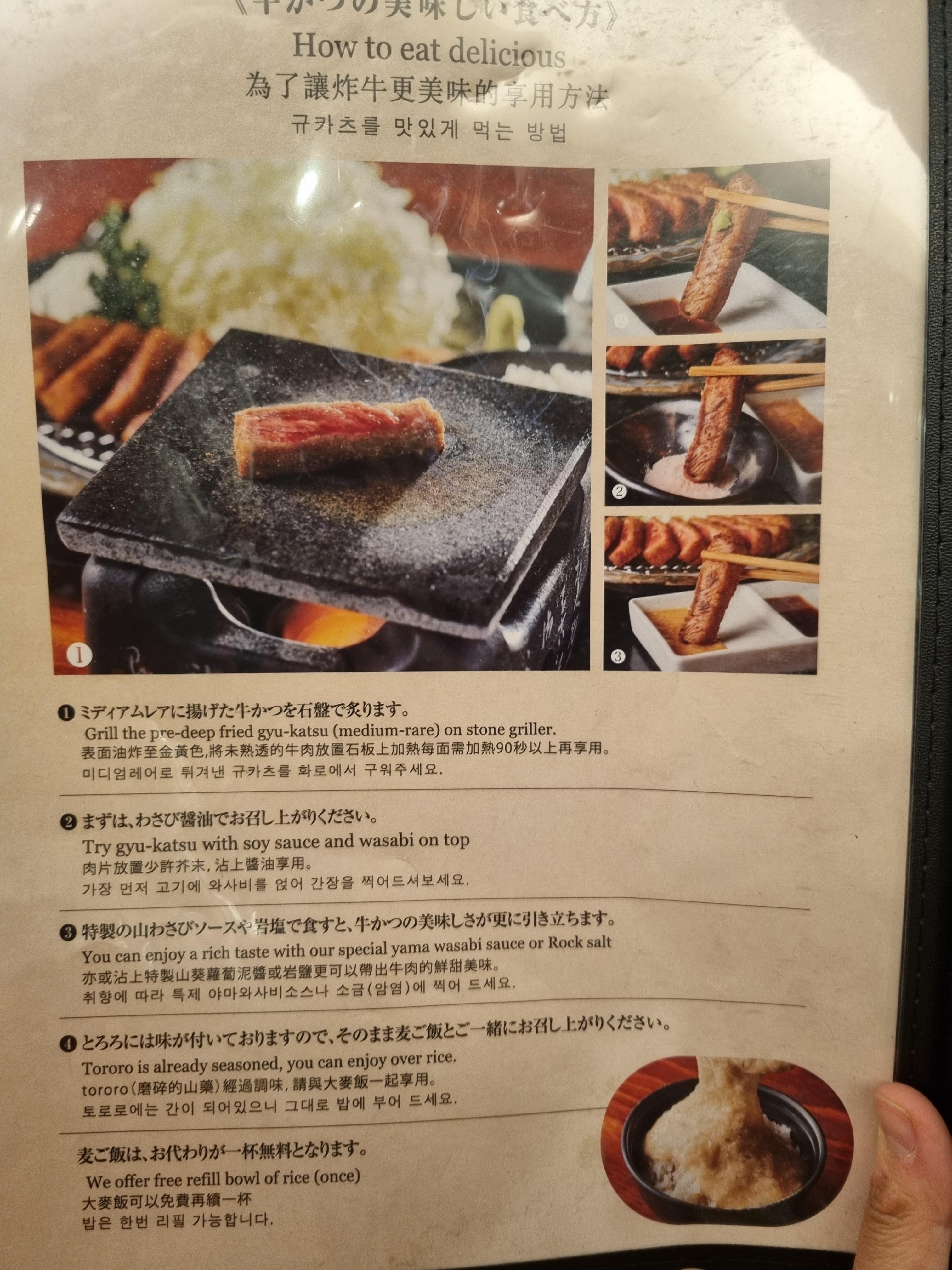 모토무라 규카츠 메뉴3