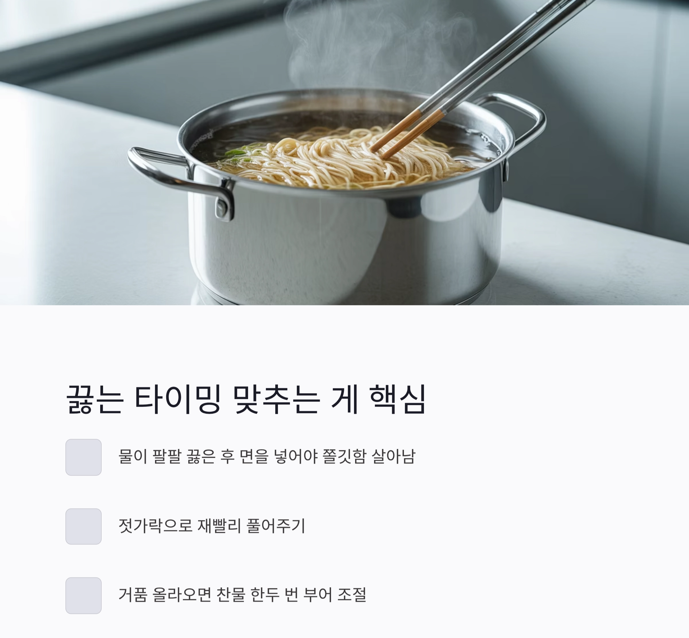 면발이 탱글탱글! 국수 삶고 헹구는 초보 탈출 비법 공개