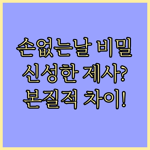 세속적 길일 '손 없는 날'과 신성한..