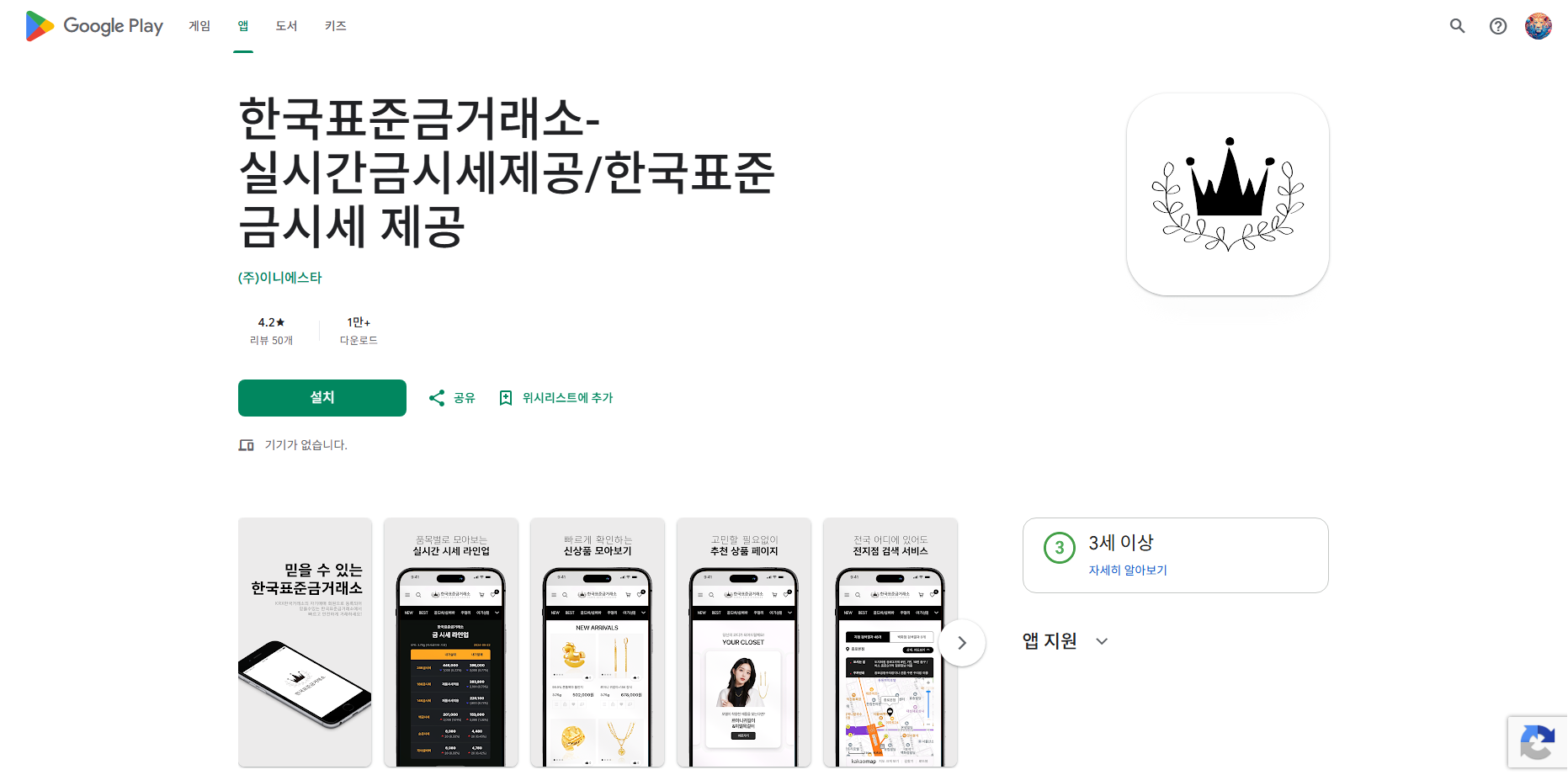 한국표준금거래소 앱, 실시간금시세 조회, 한국표준 금시세 제공