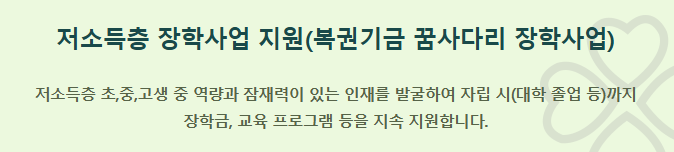 저소득층 장학지원 관련 이미지