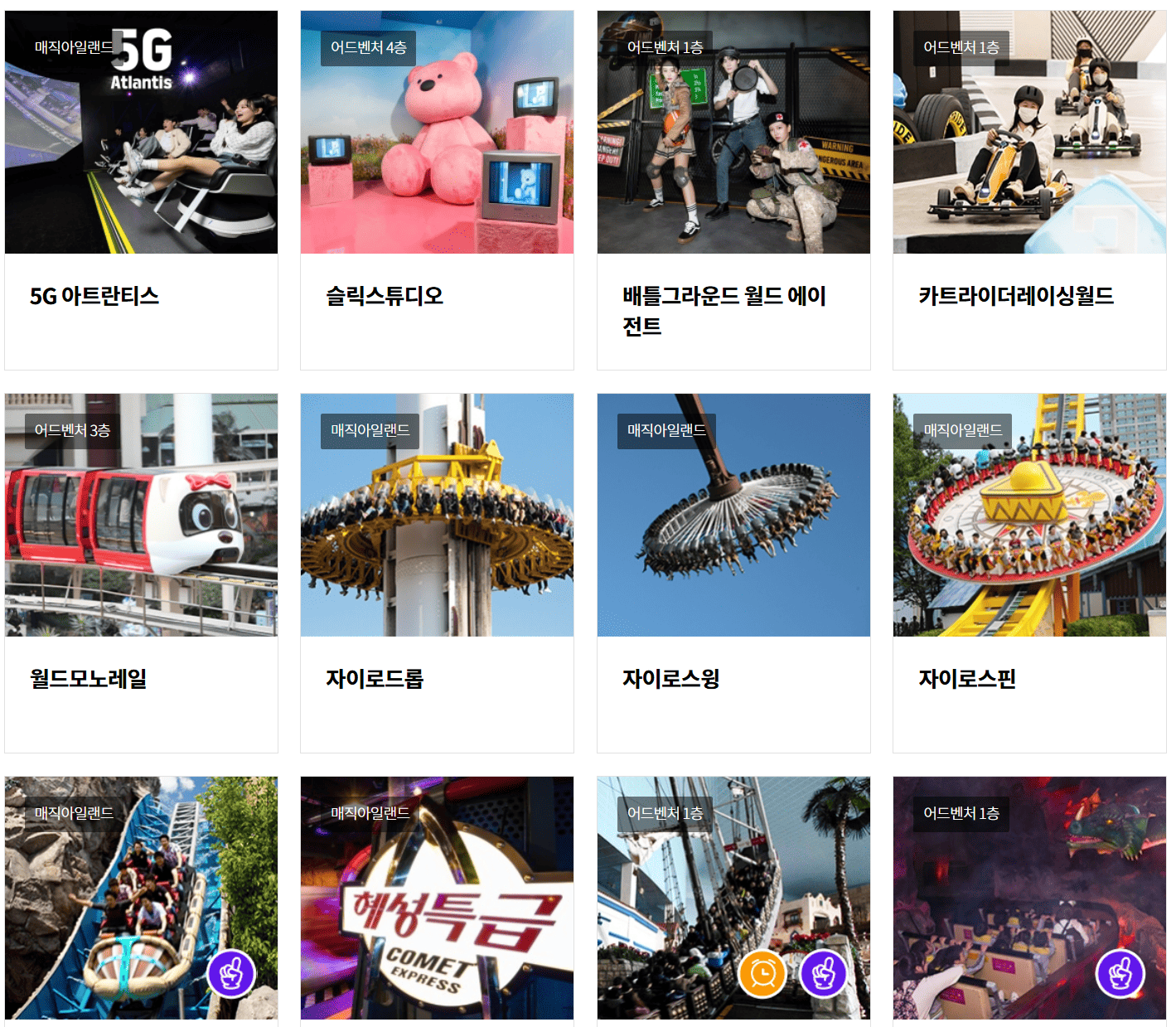 롯데월드