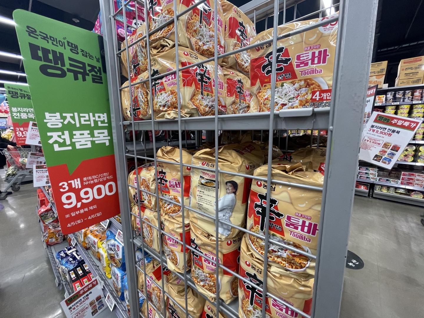 라면 할인