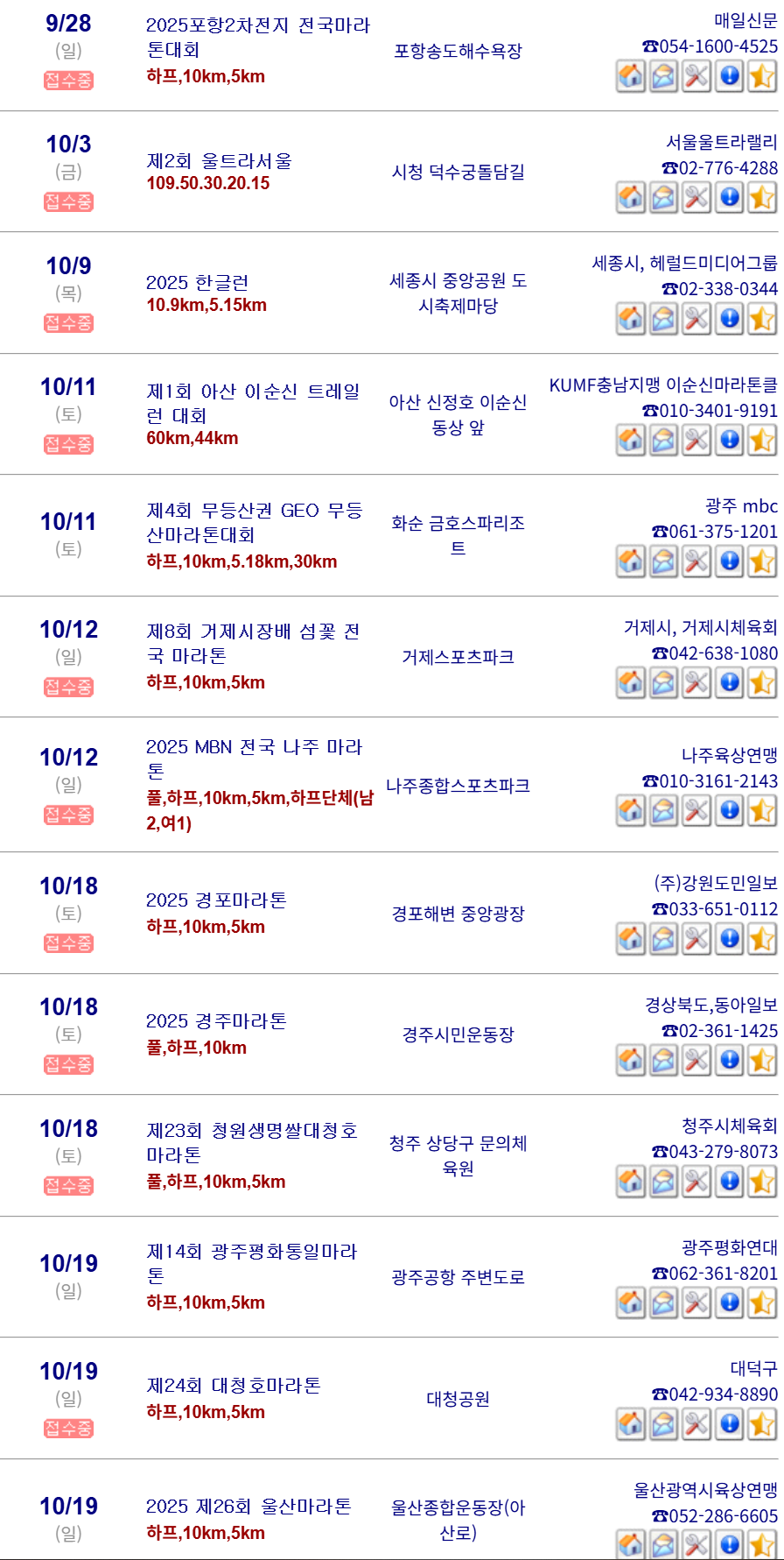 2025년 온라인 마라톤 대회일정 총정리 7