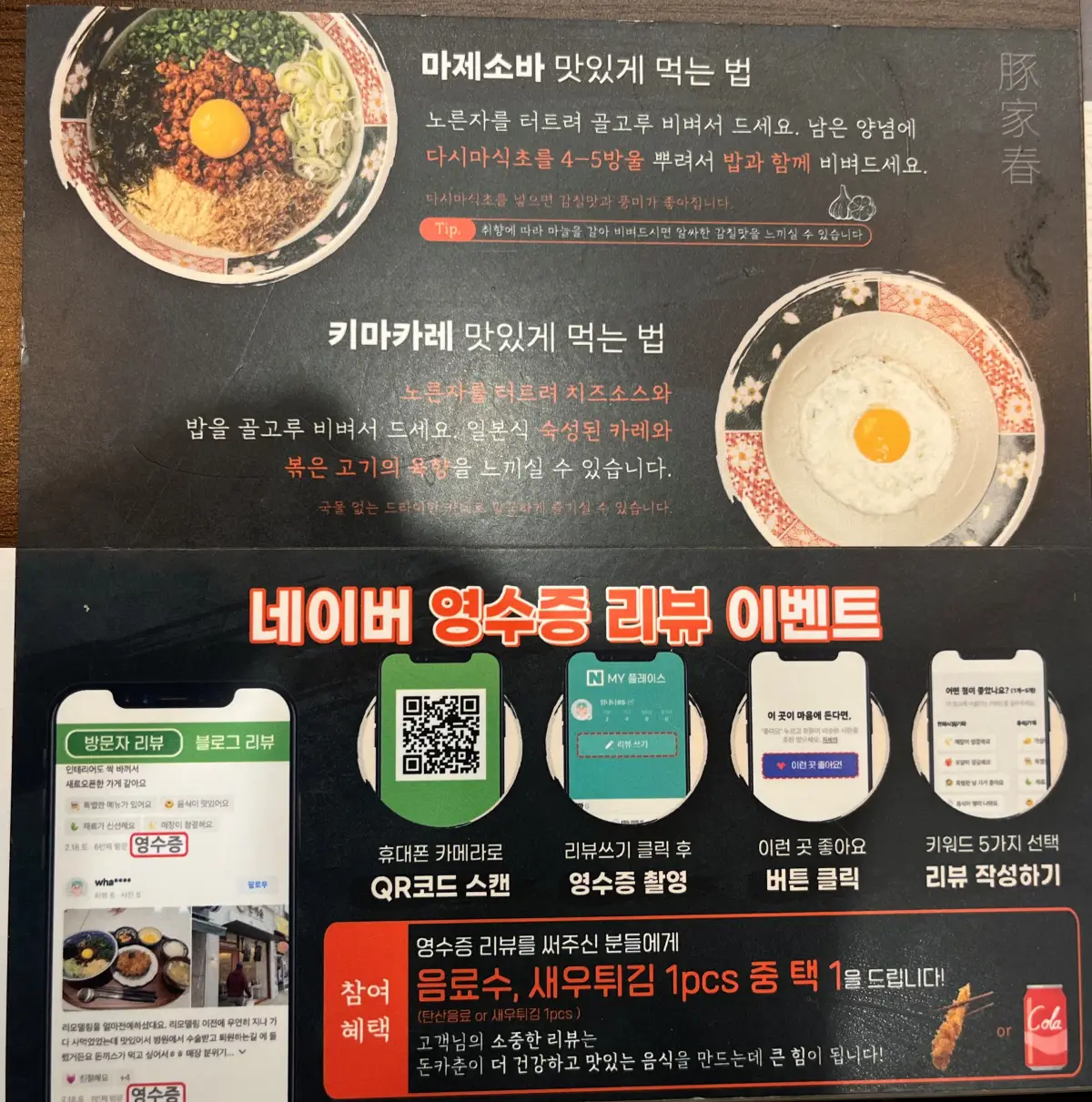 돈카춘-동탄방교점-마제소바-맛있게-먹는법