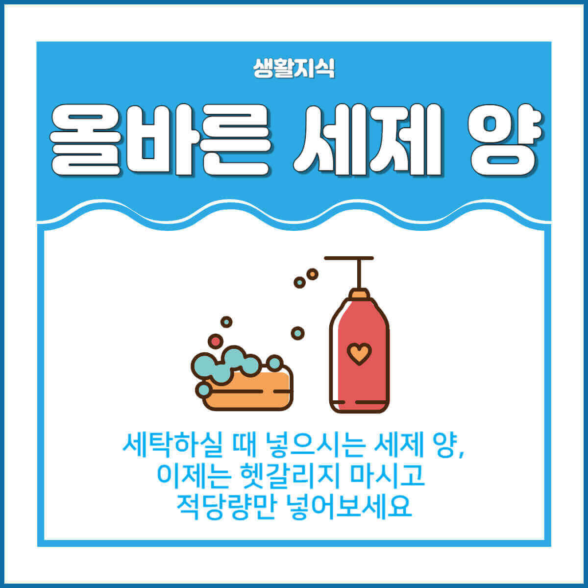 세탁기 세제양