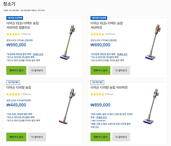 다이슨 청소기 V12S 보상 판매 및 특별 할인