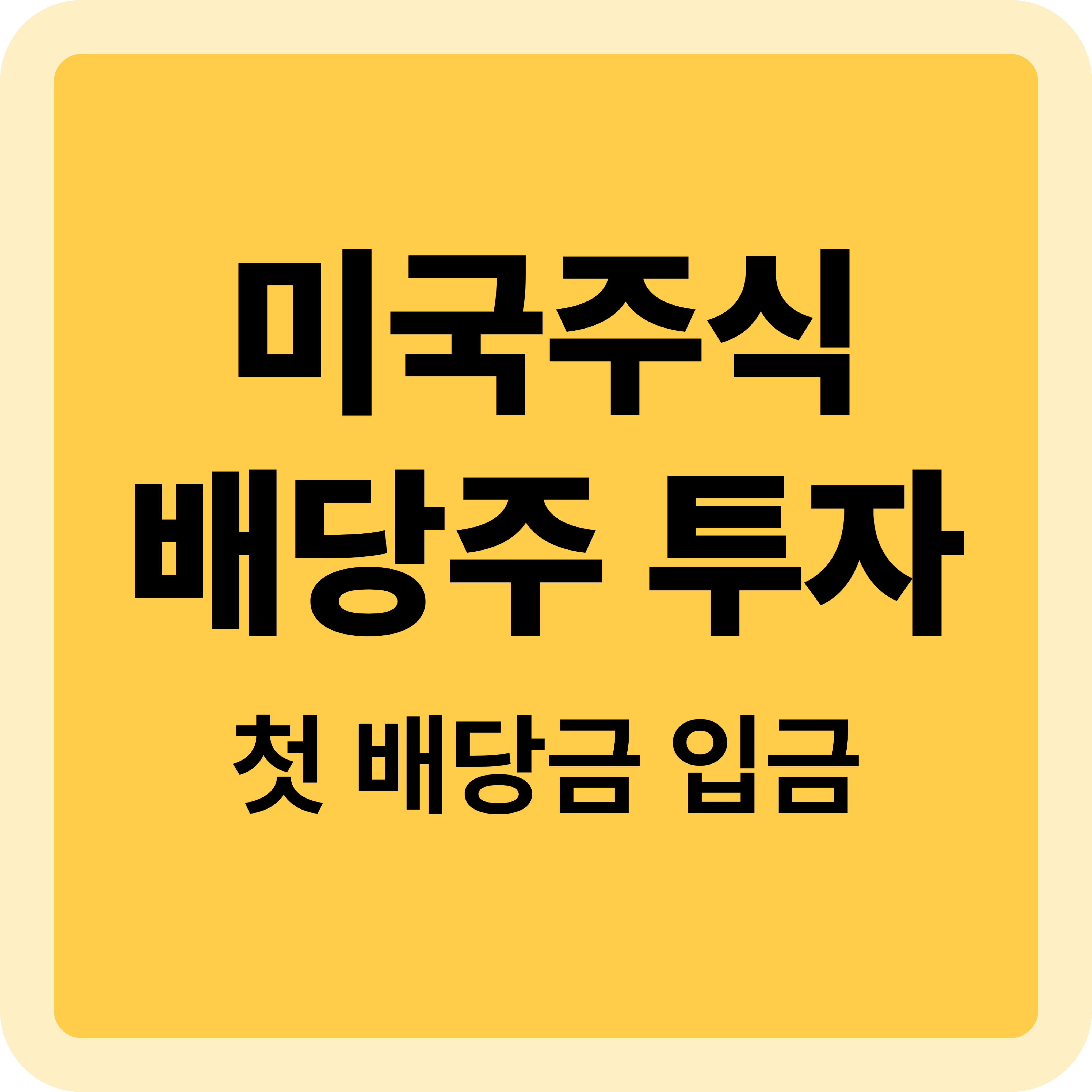 내 생애 첫 미국 주식 배당금 입금!