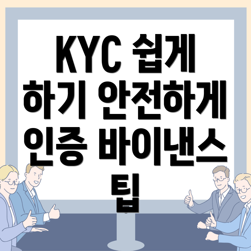 바이낸스 KYC