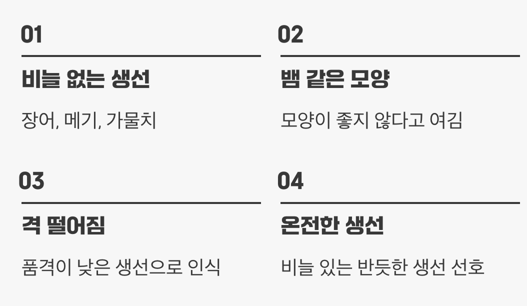 비늘 없는 생선, '장어, 메기, 가물치'