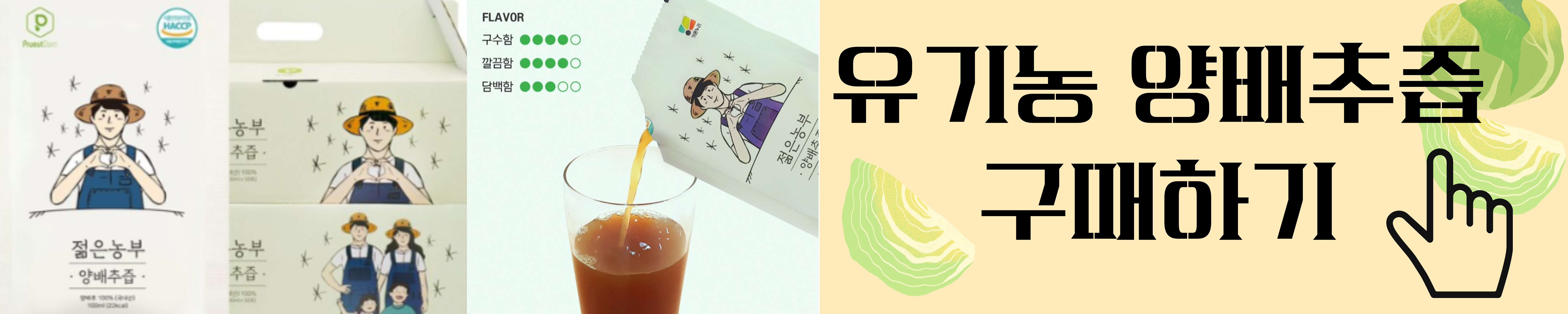 양배추즙