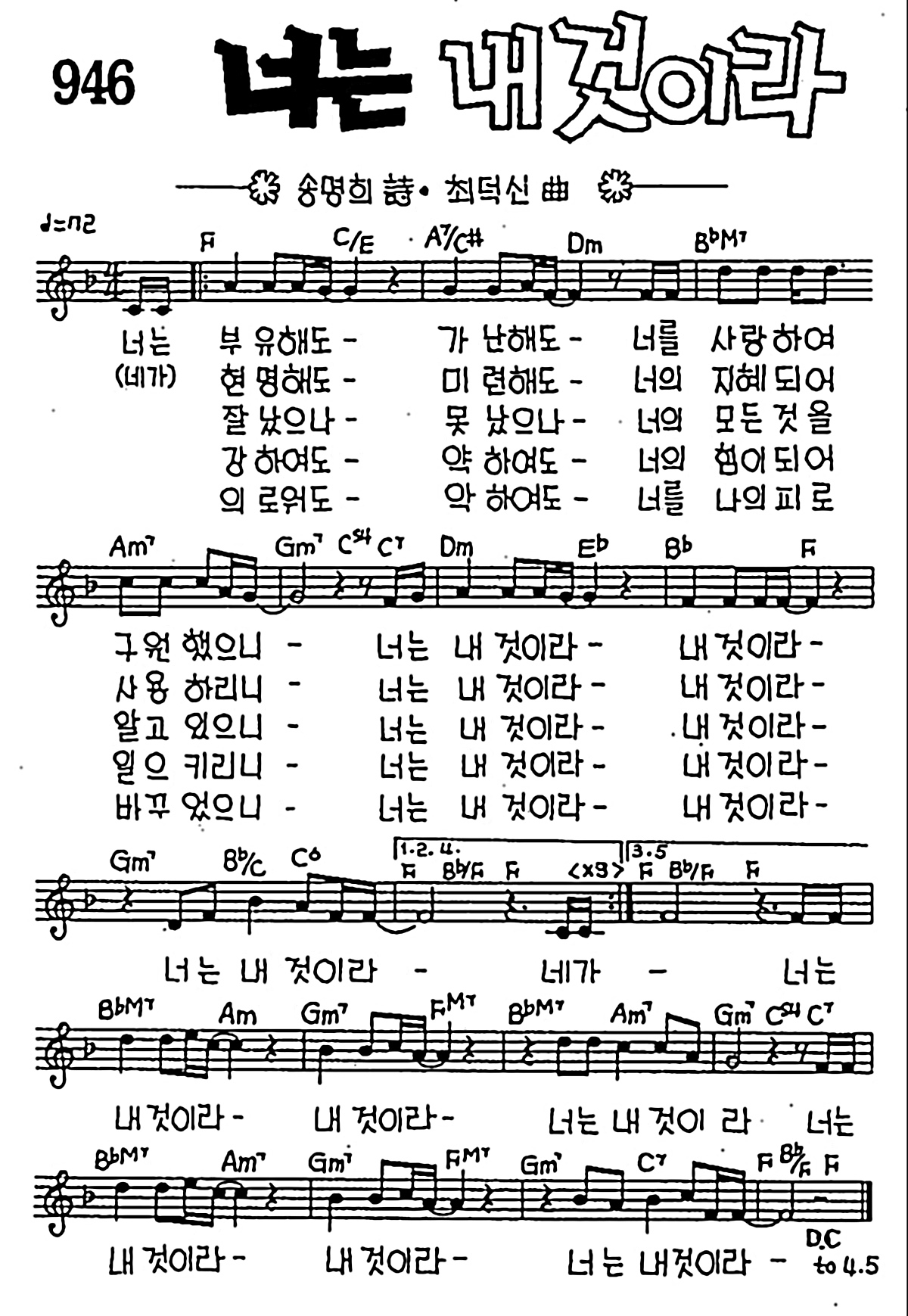[CCM] 너는 부유해도 가난해도 #악보,가사,MP3 다운로드
