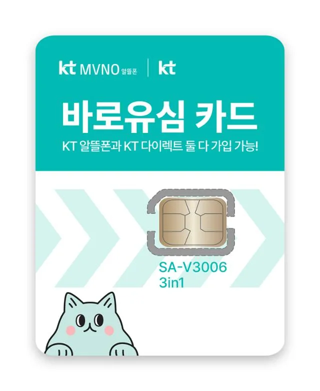 KT알뜰폰 고객센터 전화번호 안내 및 상담 이용 팁_8