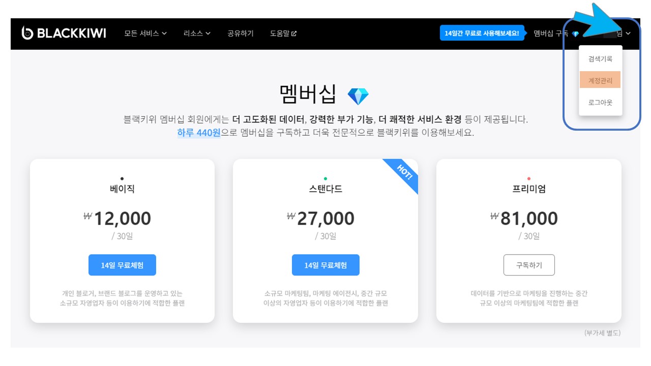 블랙키위 해지방법