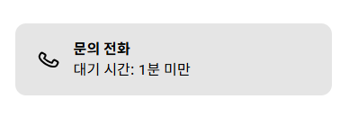 전화 상담 이용 방법