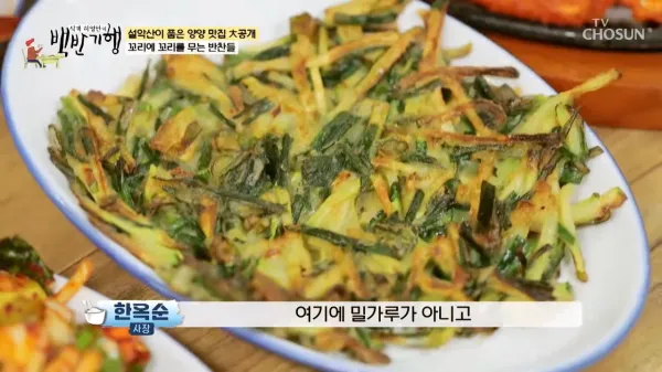 백반기행-청국장-산채비빔밥-양양