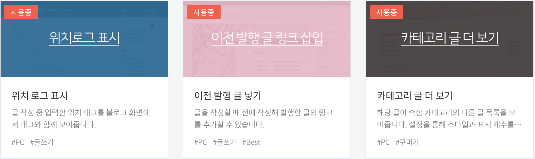 티스토리 플러그인(2)