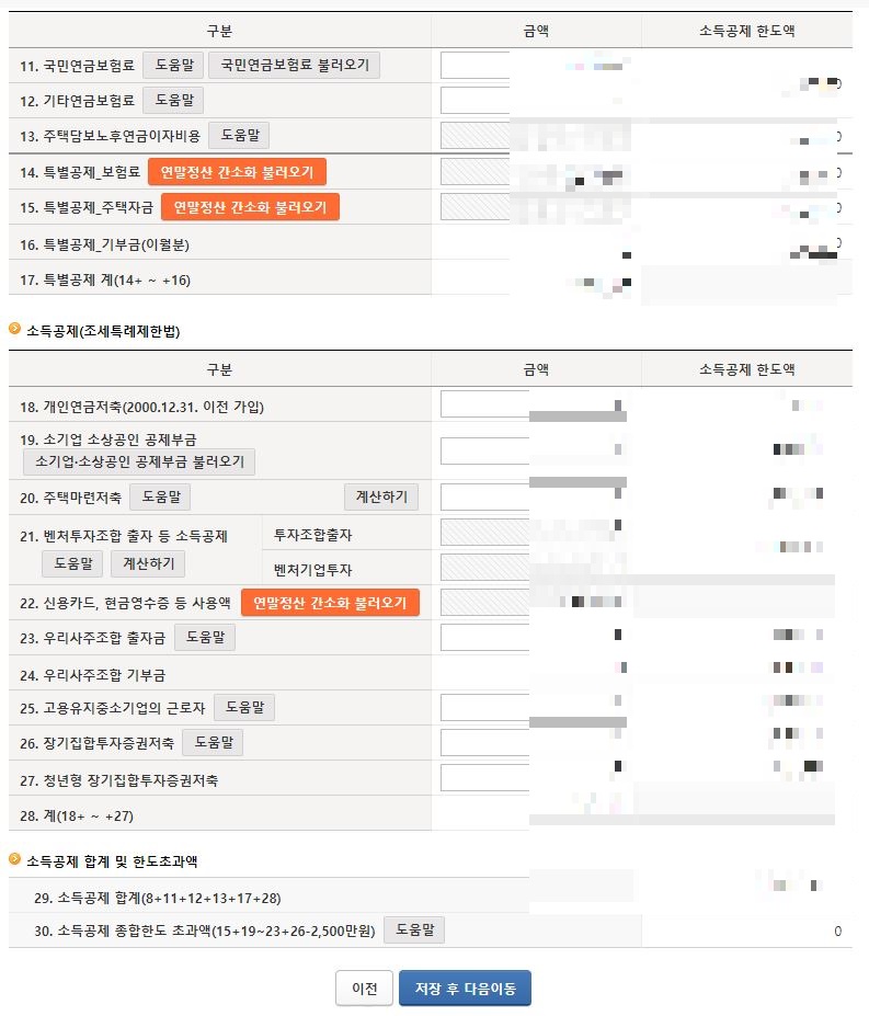 연말정산 불러오기