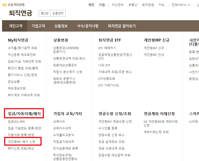 국민은행 irp