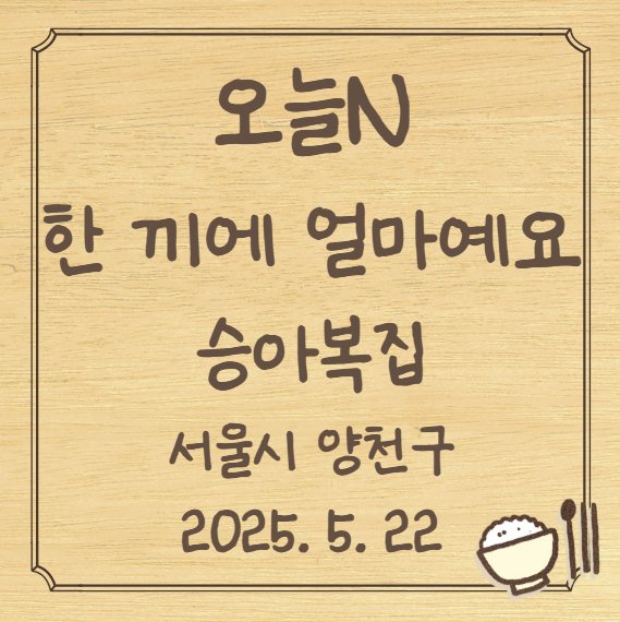 오늘N 한 끼에 얼마예요