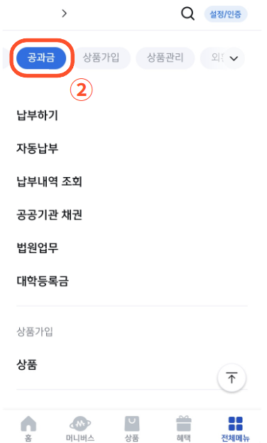 자동차 채권 환급금 조회