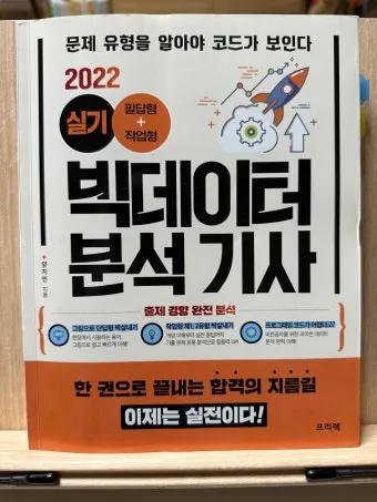 빅데이터 분석기사 응시자격 학점은행제 준비기간 합격전략_26