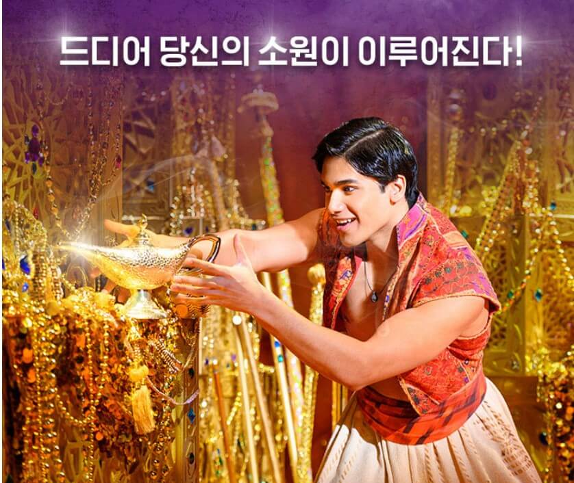 뮤지컬 〈알라딘〉 티켓 예매, 캐스팅 알아보기