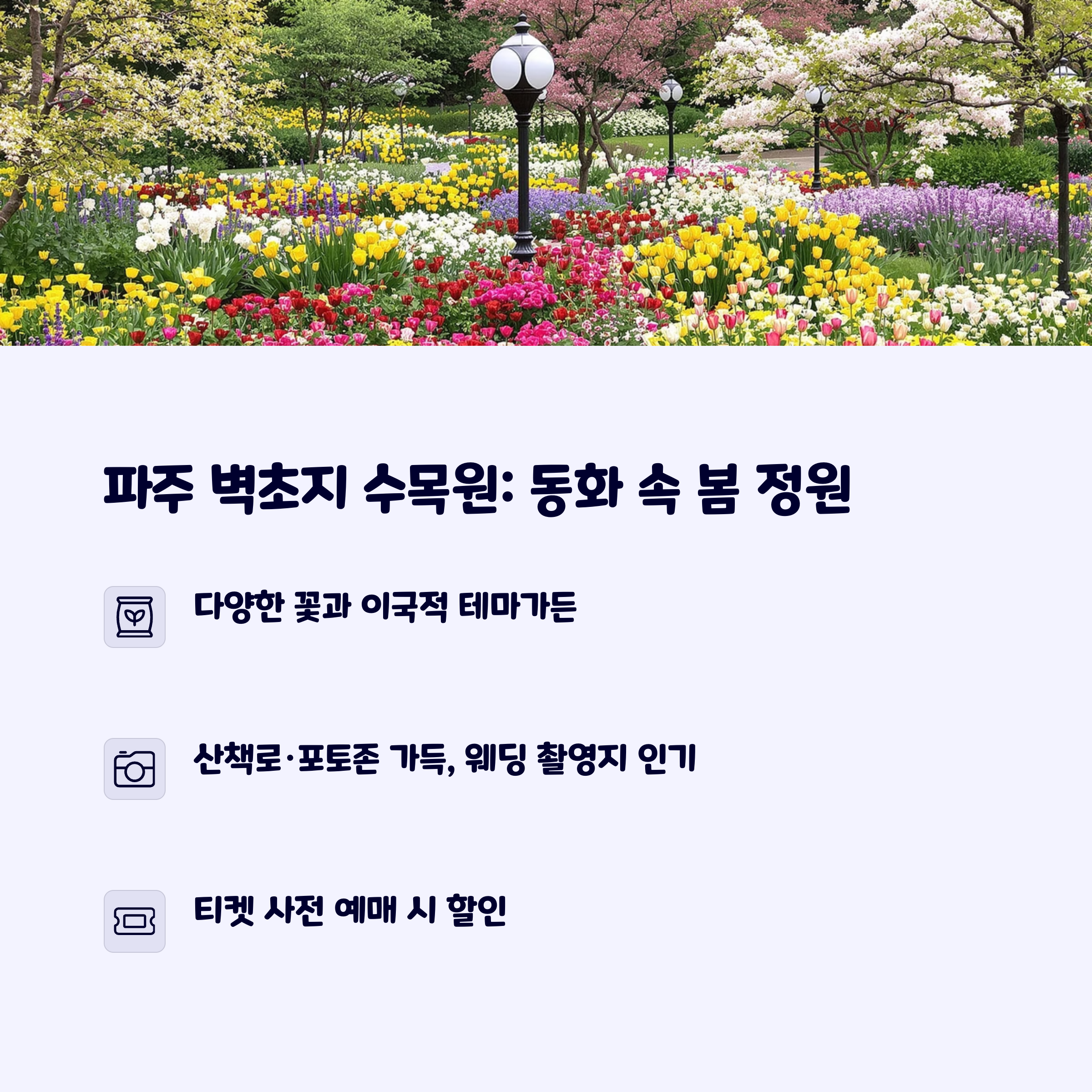 파주벽초지수목원