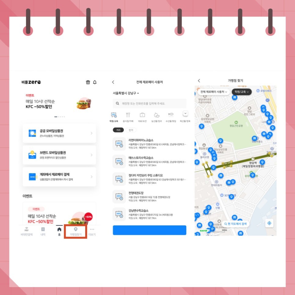 제로페이 사용법 및 가맹점 간단 정리! 구매하면 얼마나 할인 받는 걸까?