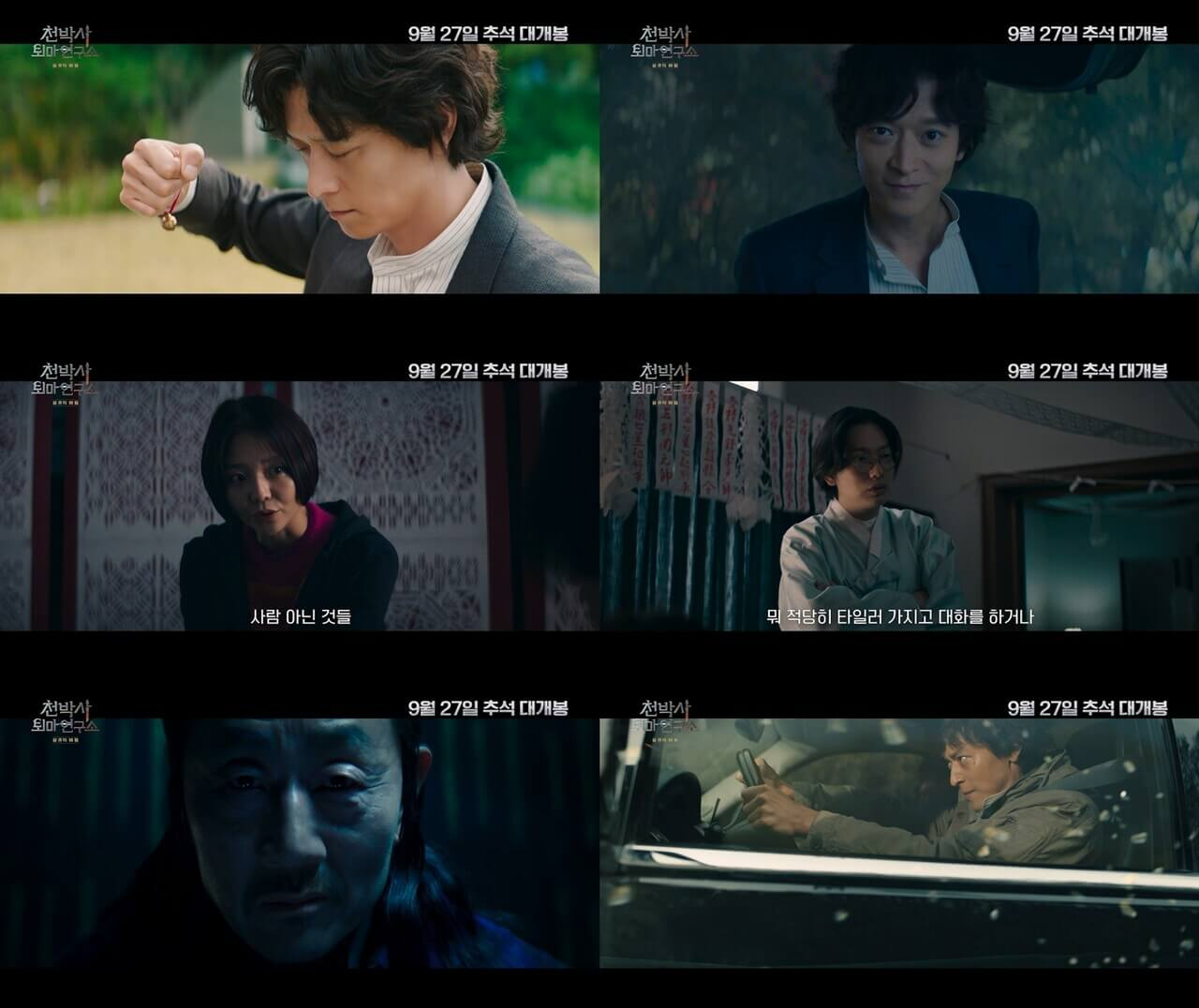 천박사 퇴마 연구소: 설경의 비밀