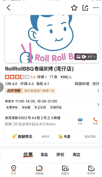 주하이 돌돌숯불구이