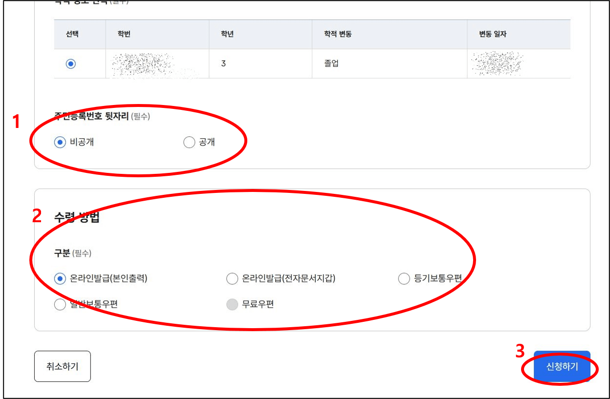 생활기록부 발급