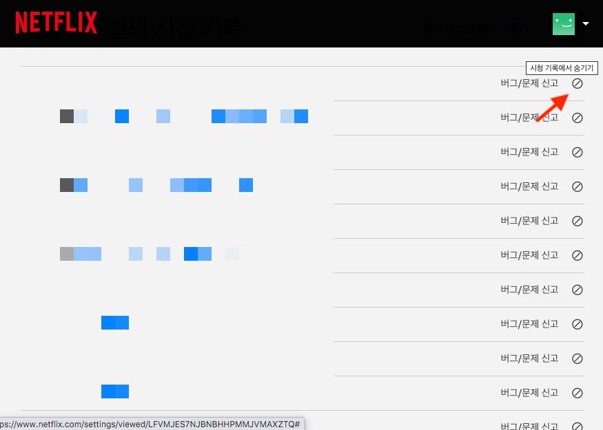 넷플릭스 시청기록 깔끔하게 삭제하는 방법