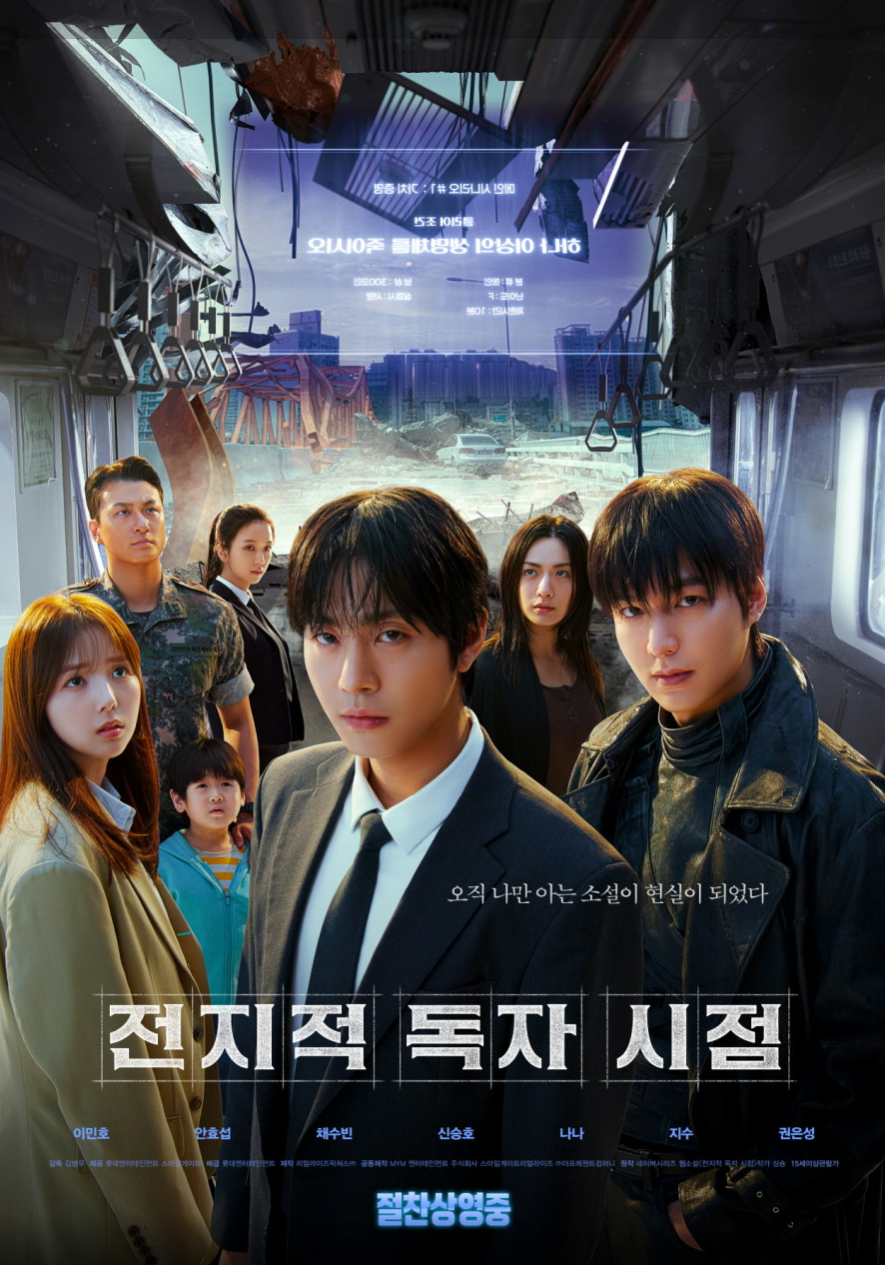 영화 전지적 독자 시점 관련 사진