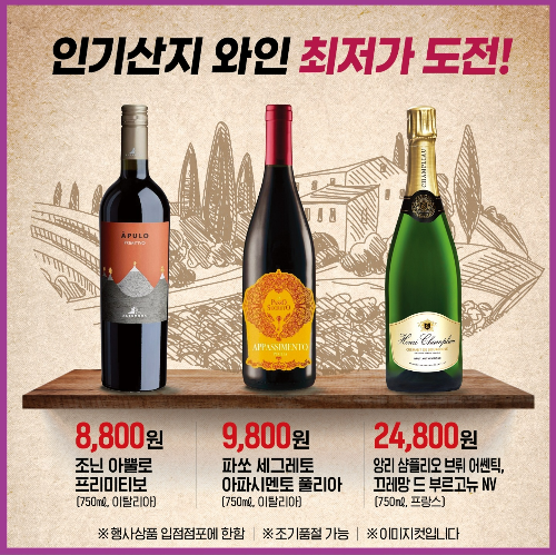 여주 이마트 와인 페스타