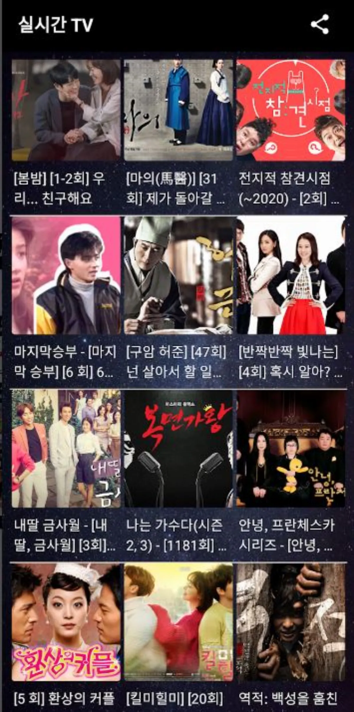 실시간TV 앱 사진